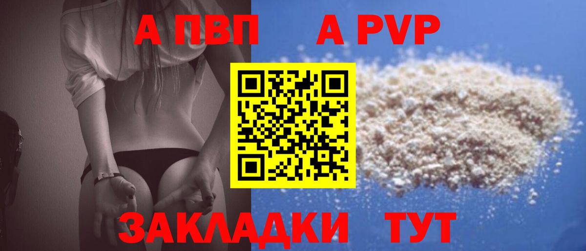 А ПВП СК  Alpha PVP Соль  Альфа ПВП Соль  Каменск-Уральский  закладка  Вход с VPN 