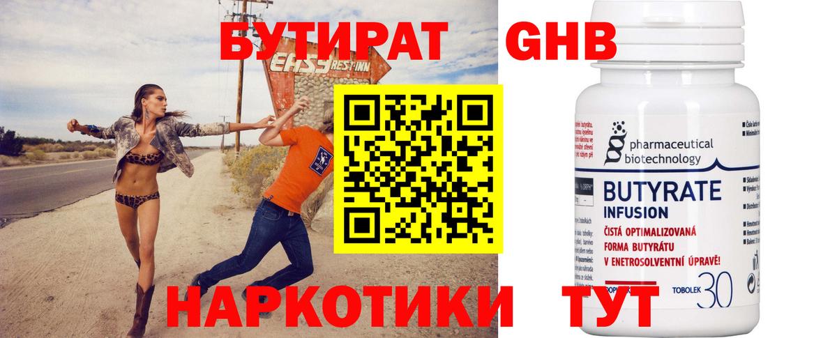 Каменск-Уральский  Бутират 99%  Вход с VPN 