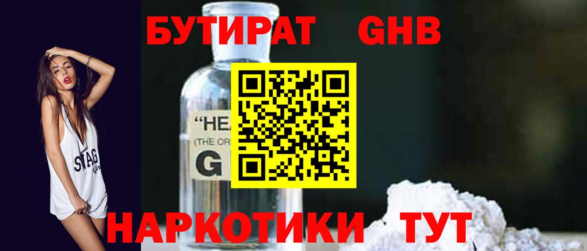 Бутират оксибутират Каменск-Уральский