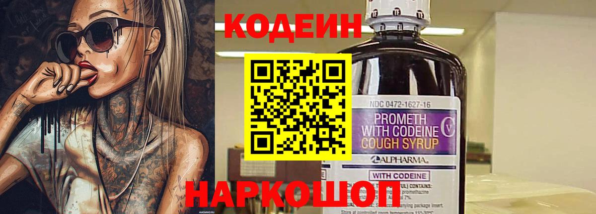 Кодеин напиток Lean (лин)  Кодеиновый сироп Lean Purple Drank  Вход с VPN  Каменск-Уральский 